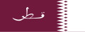 Флаг Катара 1936—1949