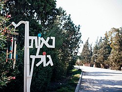 כניסה למושב