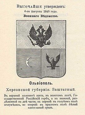 Герб Ольвиополя Херсонской губернии, с описанием, из гербовника Винклера.