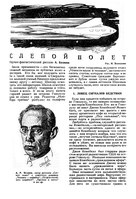 «Слепой полёт», первое издание в журнале «Уральский следопыт», иллюстрации Ивана Холодова. 1935 год