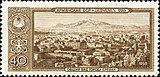Почтовая марка 1958 год. Армянская ССР. Ереван. Общий вид города