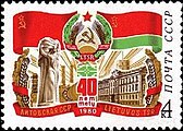 Почтовая марка СССР, 1980 год. 40-летие Республики