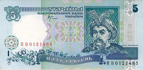Пять украинских гривен, 2001 год