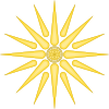 خورشید ورجینا امپراتوری مقدونیه