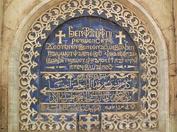 Piirtokirjoitus koptiksi ja arabiaksi Kairossa. Lainaus Johanneksen evankeliumista.