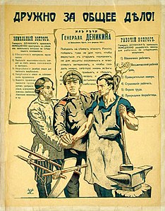 «Дружно за общее дело». Плакат ОСВАГ. Харьков, вторая половина 1919