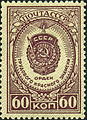 Марка СРСР, 1946 р.