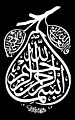 Calligram khat Thuluth Bismillah dalam bentuk buah pir.