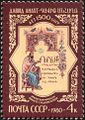 1980: Давид Анахт. Художник А. Шмидштейн (ЦФА [АО «Марка»] № 5081)