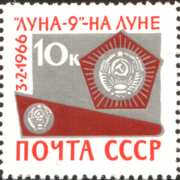 USSR stamp Arms of USSR and Pennant Sent to Moon by "Luna 9".