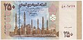 Obverse side of a 250 Yemeni rial banknote showing the mosque