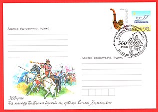Почтовый конверт Украины, 2008 год
