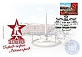 Конверт первого дня почты ДНР — «Город-Герой Ленинград» 2020 года