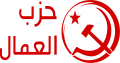 Logo of the Workers' Party of Tunisia