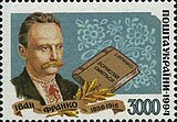 Почтовая марка Украины, 1994 год, 3000 карбованцев (Михель 134)