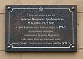 Мемориальная доска на улице Слепнёва в Гатчине.
