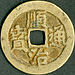 Coin. Qing Dynasty. Shunzhi Tongbao. Bao Yuan. obv