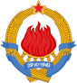 Coat of arms of Socialist Federal Republic of Yugoslavia