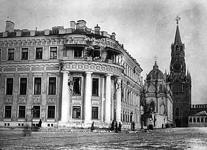 Малый Николаевский дворец в Кремле, повреждённый артиллерийским огнём во время октябрьских событий.