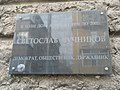 Паметна плоча на Лучников на дома, в който живее от 1970 до 2002 г.