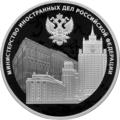 Серебряная монета Банка России номиналом 3 рубля, 2023 год