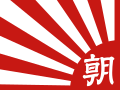 朝日新闻社旗帜