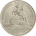 Kovanec ZSSR, 1988