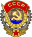 Орден Трудового Красного Знамени — 4 февраля 1971