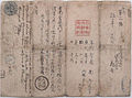1866年，幕末時期發行的第一本日本護照