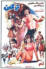 Torkaman (1974)