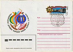 Почтовый конверт СССР, 1985 год