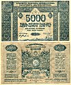5000 ռուբլի, ՀԽՍՀ, 1921 թ․