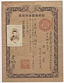 Imperial Japanese Overseas Passport issued in Taiwan in 1917.