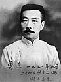 Q23114 Lu Xun geboren op 25 september 1881 overleden op 19 oktober 1936