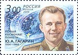 2004: к 70-летию со дня рождения Ю. А. Гагарина (ЦФА [АО «Марка»] № 916)