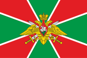 Флаг пограничных войск ФПС России с 3 июля 1999 года[1].