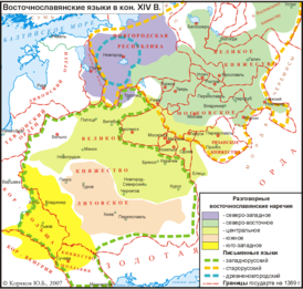 Западнорусский письменный язык (зелёный пунктир) в конце XIV века