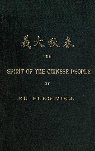 義大秋春 The Spirit of the Chinese People by Gu Hongming aka Ku Hung-Ming