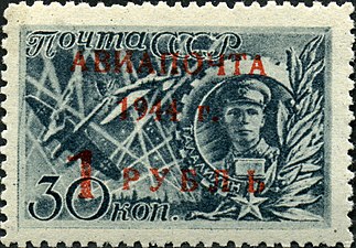 Виктор Талалихин  (ЦФА [АО «Марка»] № 892), 1944 год.