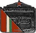 Заслуженный тренер Таджикской ССР