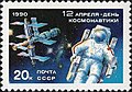 Паштовая марка з выявай арбітальнай станцыі "Мір". СССР, 1990