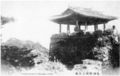 Ansicht des Pavillons (1910)
