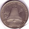 Памятная монета «10-летие Чернобыльской трагедии» (1996)