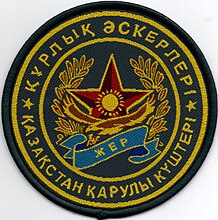 Нарукавный знак Сухопутных войск ВС РК