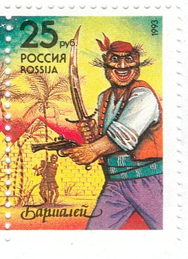 Бармалей на российской почтовой марке. 1993