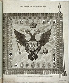 Государственное знамя, созданное к церемонии коронации Елизаветы Петровны. 1742 год