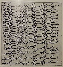 Esercizio calligrafico del Báb scritto prima dei dieci anni.