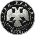 Image 433 Rubles proof coin of Russia, minted in 2008 (from Coin)