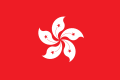 Флаг Гонконга (c 1990)