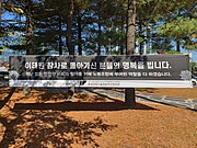 Itaewon memorial banner located in KAIST following the Halloween crowd crush